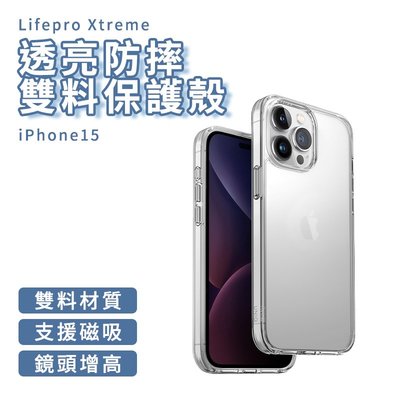 UNIQ Lifepro Xtreme 超透亮防摔雙料保護殼 for iPhone 15 保護殼 超透亮 防摔保護殼 軍