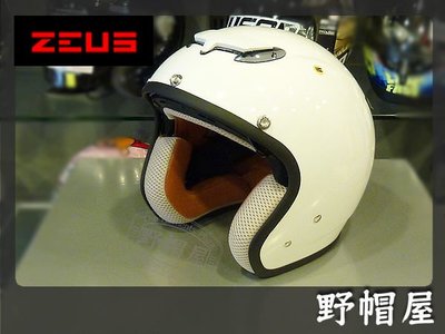 三重《野帽屋》ZEUS ZS-381C  復古帽 內附遮陽墨片 通風設計 舒適好戴 送外鏡片‧素白