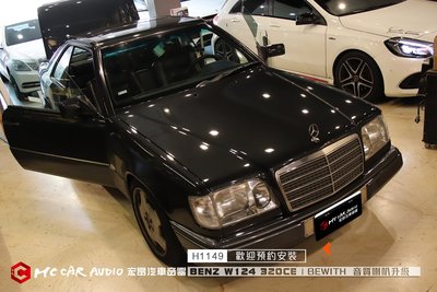 老賓Mercedes Benz W124 320CE 安裝日本BEWITH A-1300IIIF套裝喇叭… H1149