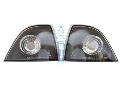 大禾自動車 原廠型 黑框 角燈 適用 BMW 寶馬 92~97 E36 歐規 2門 2D