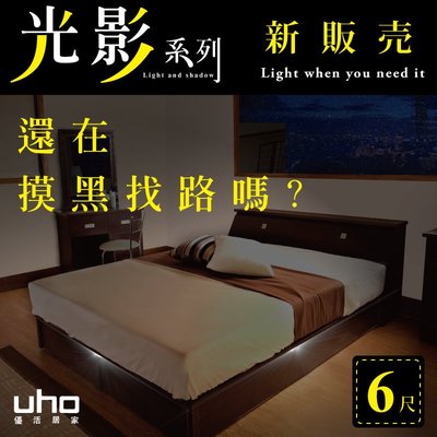 光影系列【UHO】6尺雙人加大加強床底-B款