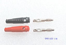 [SMD LED 小舖]4mm香蕉接頭 萬用表接頭 電源供應器接頭