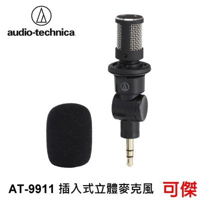 audio-technica AT-9911 鐵三角 插入式 立體麥克風 公司貨 可傑