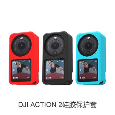 現貨相機配件單眼配件用于DJI Action 2硅膠保護套大疆運動相機配件防刮防滑防塵套現貨