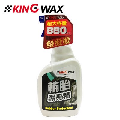 愛淨小舖-【KW1653】KING WAX 輪胎黑亮精 Rubber Protectant