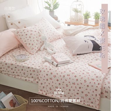 【OLIVIA 】玫瑰園 雙層紗 標準雙人薄床包兩用被套四件組/ 100%純棉雙層紗 台灣製