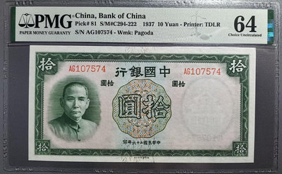 民國26年中國銀行拾圓       雙字軌