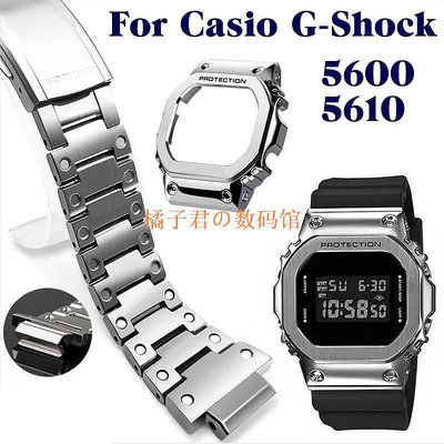 【橘子君の數碼館】一體式錶帶錶殼套裝不鏽鋼 適用於 G-shock DW56005610  DW5035 GW5600E