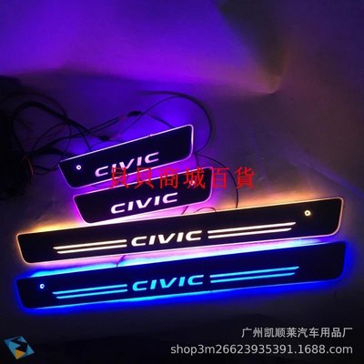 迎賓踏板 汽車門檻條 免破線款適用本田 CIVIC 思域 流光車門迎賓踏板動態燈門檻條改裝~#促銷 #現貨