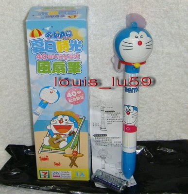 7-11 哆啦A夢 夏日時光40th 風扇筆【Doraemon閃光特別版 : 附4號電池(2顆)】可秀出HAPPY..免競標