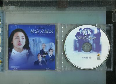 姜喆~ (情定大飯店)    ALPHA (CD) 2001