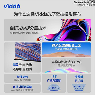 vidda ps100 光子壁掛幕布100吋投影儀布幕家用捲邊自修復環