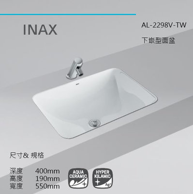 日本 INAX 伊奈AL-2298V-TW/BW1半嵌型面盆【原廠公司貨】