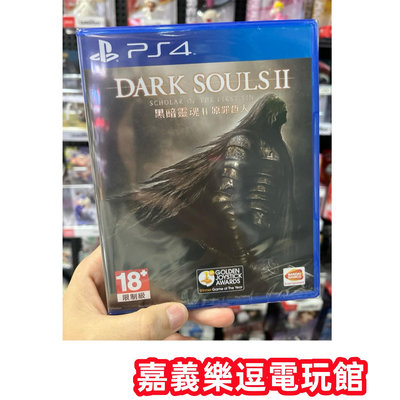 【PS4遊戲片】PS4 黑暗靈魂2 原罪哲人 ✪中文版全新品✪嘉義樂逗電玩館