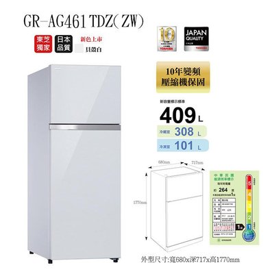 TOSHIBA東芝409公升雙門鏡面玻璃變頻冰箱GR-AG461TDZ(ZW)
