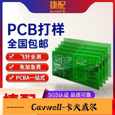 Cavwell-捷配pcb打樣線路板定制pcb板制作線路板加工打樣批量鋁基板電路板-可開統編
