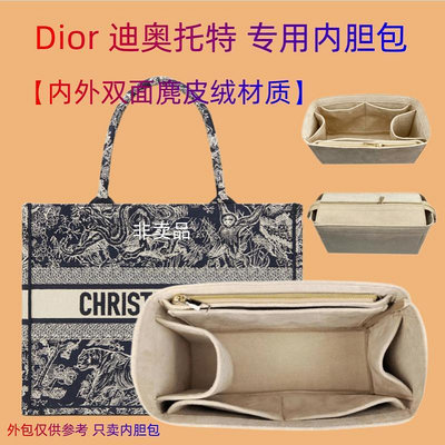 包包內膽 適用于Dior內膽迪奧內膽包booktote收納內襯包托特小號包中包撐型