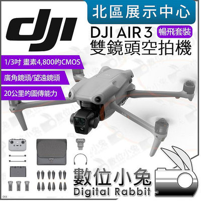 數位小兔【 DJI Air 3 combo 暢飛套裝 雙主鏡頭 空拍機 含 RC-N2 遙控器 】無人機 航拍機 三電版