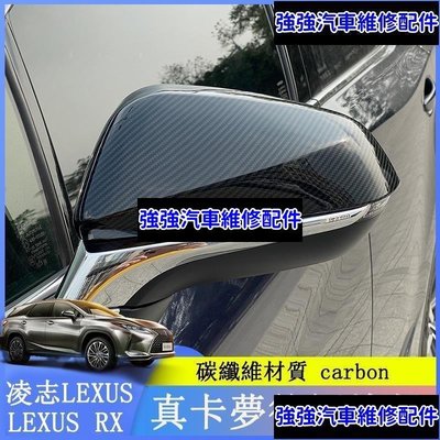 現貨直出熱銷 LEXUS RX300 RX350 RX200t RX450hl 真卡夢後視鏡殼 RX改裝 carbon 後視鏡罩CSD汽車維修 內飾配件