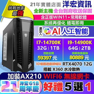 挑戰地表最強運算I9/I7/I5+極速DDR5+RTX4070 12GB獨顯M.2 SSD電競繪圖電腦主機