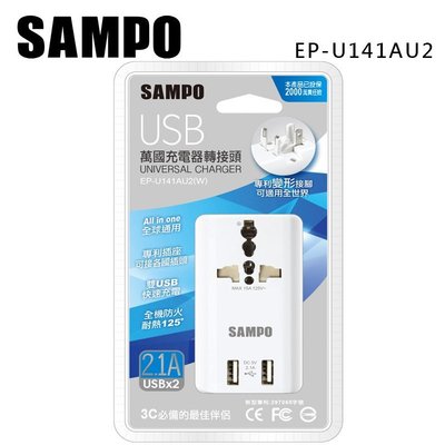 SAMPO 聲寶 萬國充電器轉接頭/全球通用/出國/旅行/出差/專利變形接腳/擴充/雙USB/快速充電/耐熱/手機/平板
