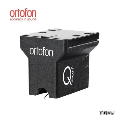 【熱賣精選】丹麥 ORTOFON 高度風 QUINTET Black S 黑 五重奏 LP黑膠 MC 唱頭