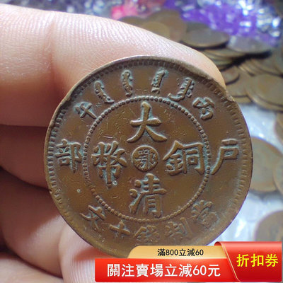 N-2-4  大清銅幣 鄂
