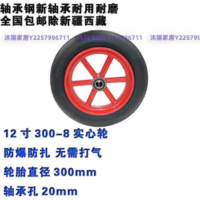 促銷300-8腳輪優質實心橡膠輪老虎車手推車輪子防扎/防爆輪胎12寸-沐陽家居