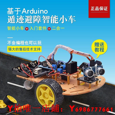 適用arduino uno主板智能小車循跡可編程避障跟隨遙控機器人套件