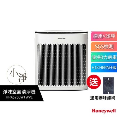 【送副廠淨味濾網*2】美國 Honeywell 淨味空氣清淨機 HPA-5250WTWV1 / HPA5250WTWV1