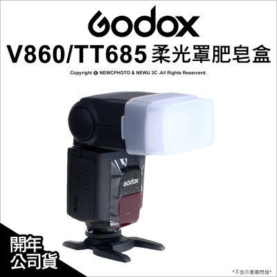 【薪創台中】Godox 神牛 柔光罩 肥皂盒 V860 TT685 Canon 580EX 適用 閃光燈配件