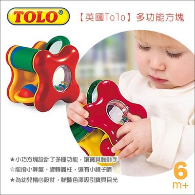 ✿蟲寶寶✿【英國TOLO】獲得世界玩具大獎 寶寶的第一個好朋友 多功能方塊