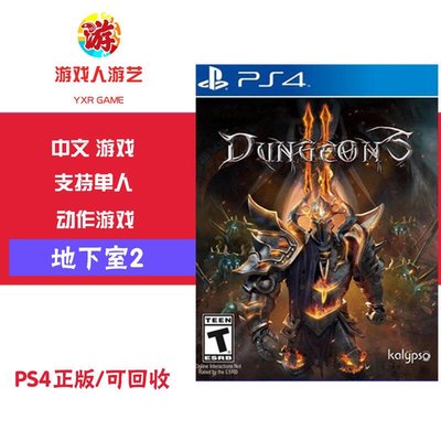創客優品 索尼PS4 地下城2 地城守護者2 Dungeons 2 中文CK268