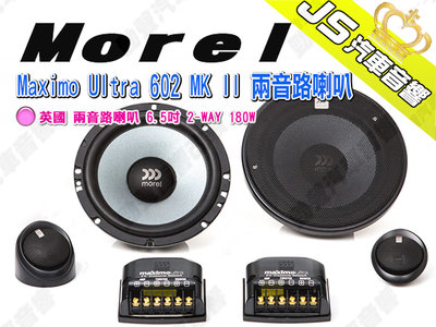 勁聲汽車音響 Morel 英國 Maximo Ultra 602 MK II 兩音路喇叭 6.5吋 2-WAY 180W