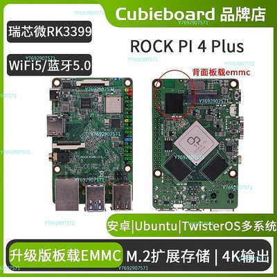 【熱賣精選】Rock pi 4 plus瑞芯微rk3399開發板六核64位主板安卓Ubuntu樹莓派
