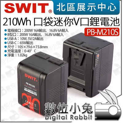 數位小兔【 SWIT PB-M210S 210Wh 口袋迷你 V口鋰電池 】V掛電池 V型電池 V口電池 大容量 公司貨