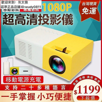 現貨 全店直接 家用外出高清投影機 熱銷 YG300 迷你投影機 投影機 微型投影機 手機投影機