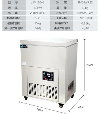 商用綿綿冰柱機   LJM120-6六桶雪花冰/綿綿冰機/冰磚機