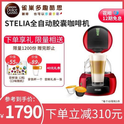 咖啡機雀巢/DOLCE GUSTO stelia家用膠囊咖啡機 奶泡小型全自動咖啡機 可開發票