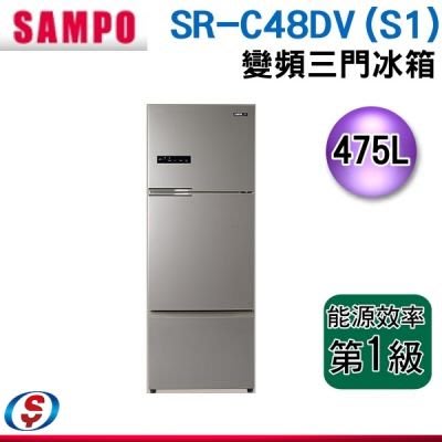 (可議價)【信源電器】 475公升【SAMPO聲寶雙門定頻電冰箱】SR-C48DV / SRC48DV 一級能效