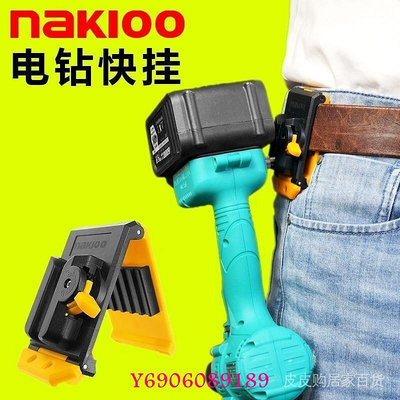 【樂園】NAKIOO電動扳手快掛扣手電鑽改裝架子工木工電動工具掛鉤便攜腰掛