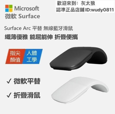 【現貨速發】微軟平替Surface 滑鼠 Arc Touch滑鼠 滑鼠 靜音觸摸 折疊滑鼠