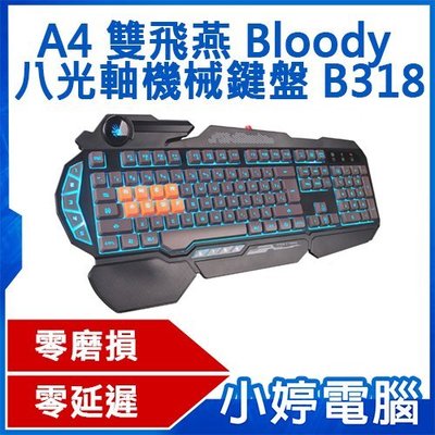 【小婷電腦＊電競鍵盤】免運全新 A4 雙飛燕 Bloody B318 八光軸機械鍵盤 贈(編程控鍵寶典)