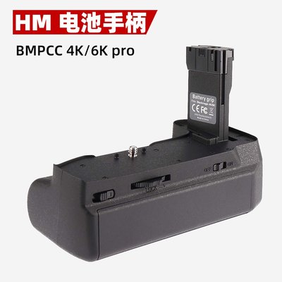 單眼相機電池手把適用BMPCC 4K 6K pro配件電影攝像機豎拍電池盒
