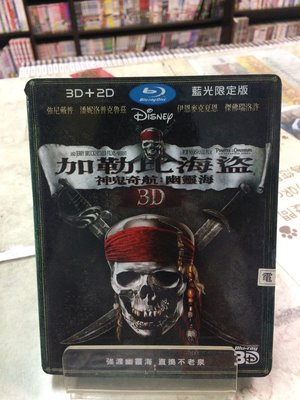 加勒比海盜神鬼奇航4：幽靈海  《2D+3D雙牒/有外紙盒》正版藍光  BD 【超級賣二手書】