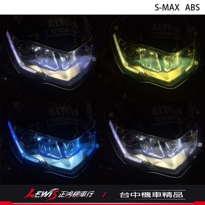 正鴻機車行 大燈罩護片 SMAX ABS 大燈組保護燈罩  S-MAX155 ABS SMAX二代 大燈護片 地下工房