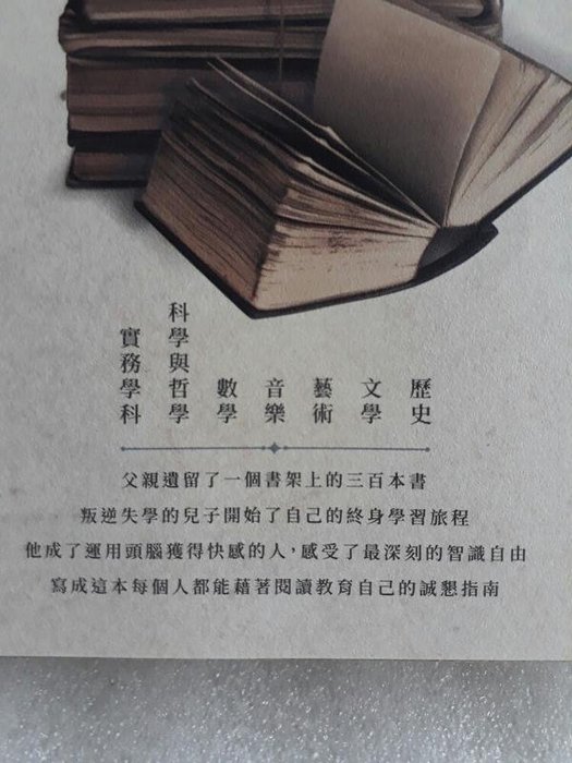 關於自學的一本經典 如何給自己一份無價的禮物 選擇讀任何書之前都該先讀過這本書 新樂園 柯奈留斯 赫希堡 無釘無章