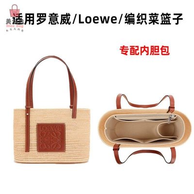 包包內膽 收納袋  適用於羅意威內袋Loewe新款草編包菜籃子包中包收納整理包撐