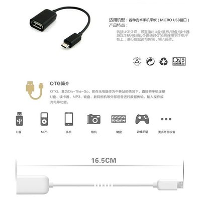 高品質USB OTG Host資料傳輸線 S4 micro USB Host資料傳輸線SONY XPERIA Z S3