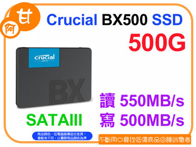 【粉絲價929】阿甘柑仔店【預購】~ 美光 BX500 500G 2.5吋 SATA3 固態硬碟 SSD 公司貨